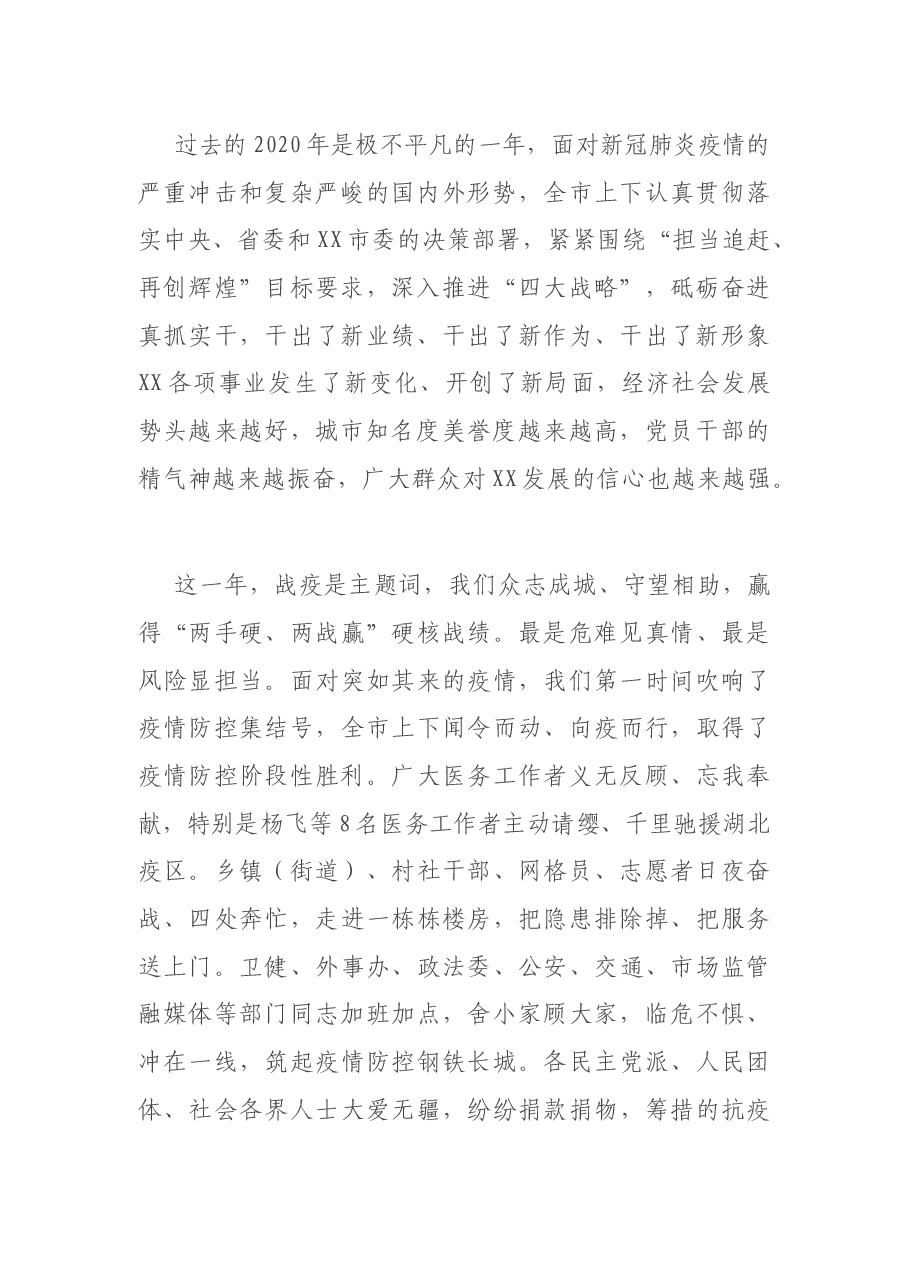 市委书记在2021年全市干部大会上的讲话.docx,第2页预览