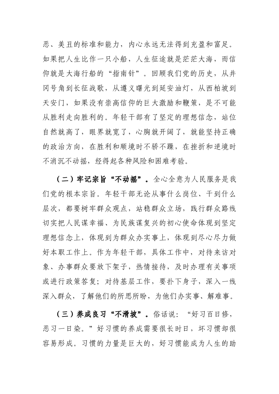 党委书记、支队长在新进人员岗前培训会上的讲话.docx,第3页预览
