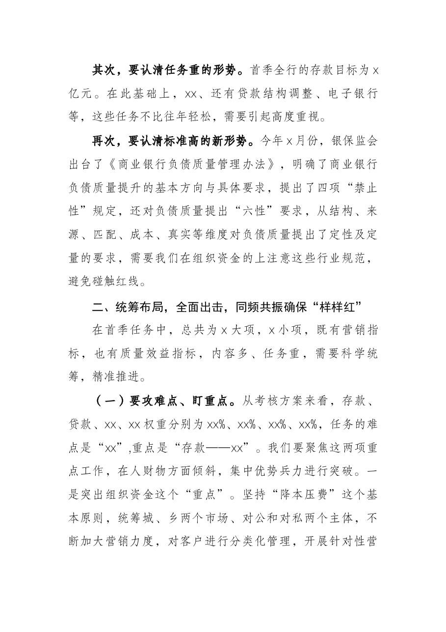 2022年首季开门红活动讲话.docx,第4页预览