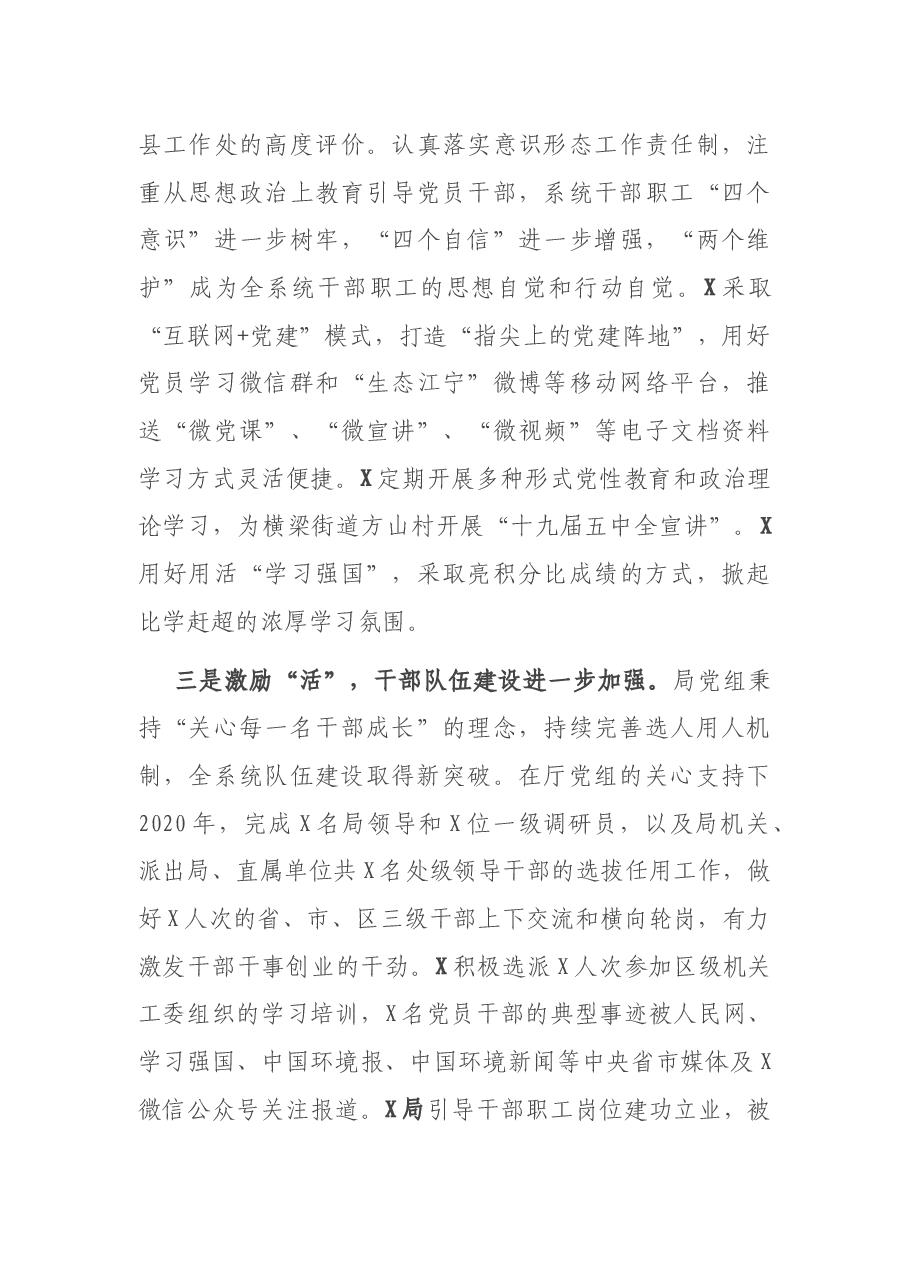市XX局对标找差及全面从严治党大会讲话.docx，第3页预览