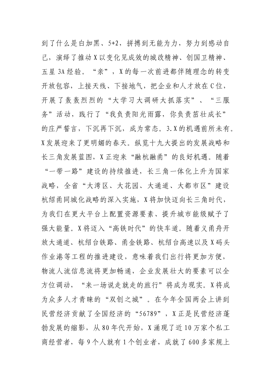 市委常委、组织部长在中层干部作风提升班上的讲话.docx,第3页预览