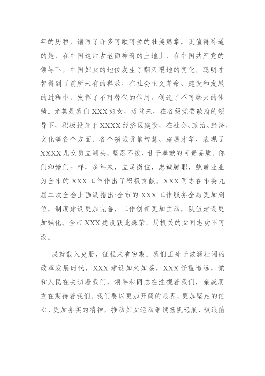在纪念“三八”国际劳动妇女节座谈会上的讲话.doc,第2页预览