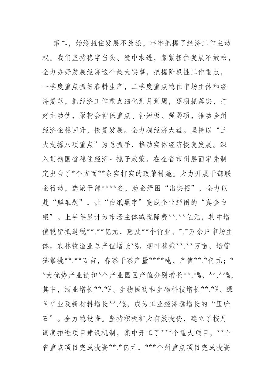 2022年全州安全生产委员会电视电话会议上的讲话.docx,第4页预览