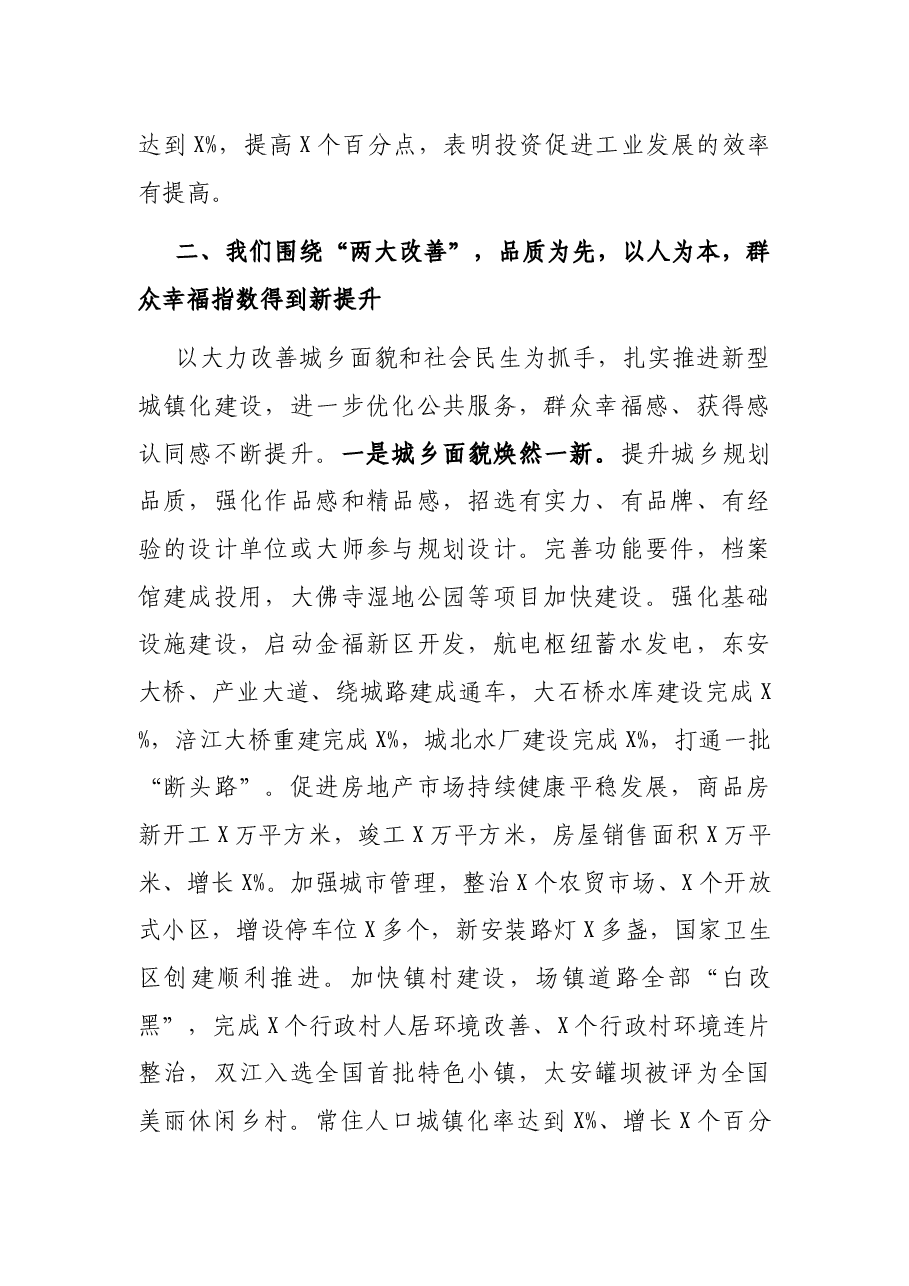 区长在全区各界人士迎春座谈会上的讲话.docx,第3页预览
