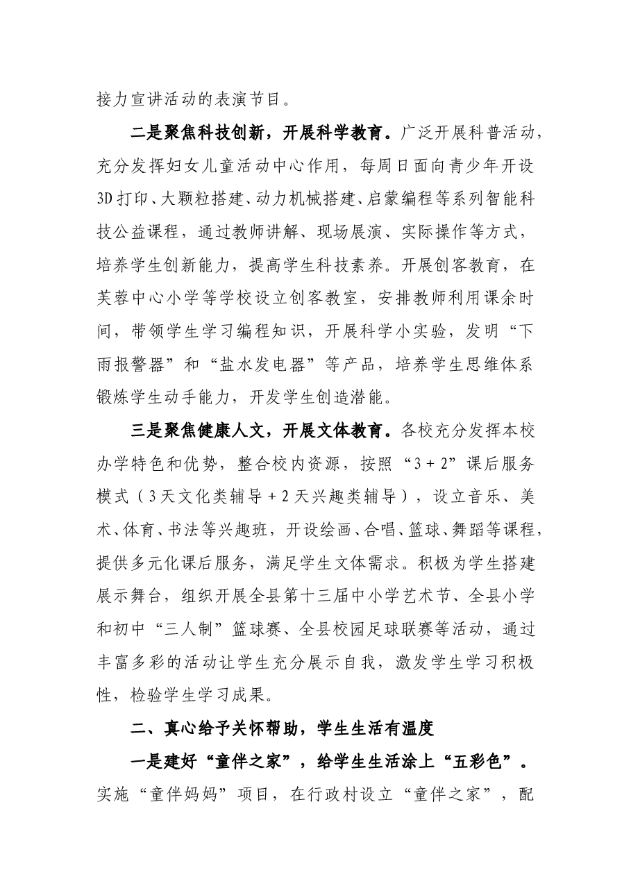 “双减”汇报、讲话、报告资料汇编.doc,第3页预览