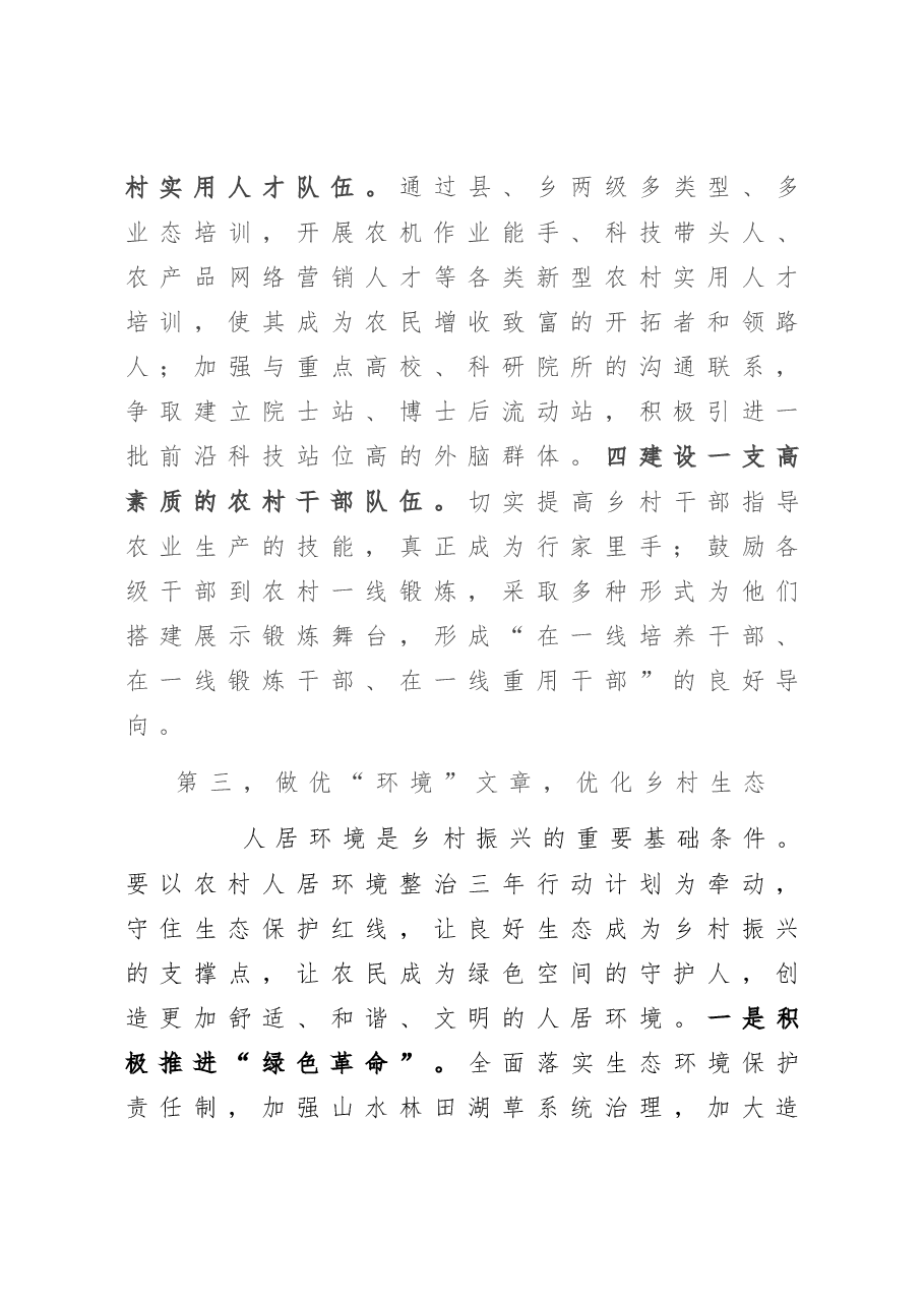 经验文章:以乡村振兴战略为引领推动农业农村全面振兴发展.doc,第4页预览