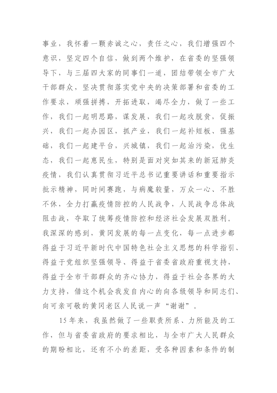 刘雪荣:离任黄冈市委书记时的讲话.doc,第2页预览