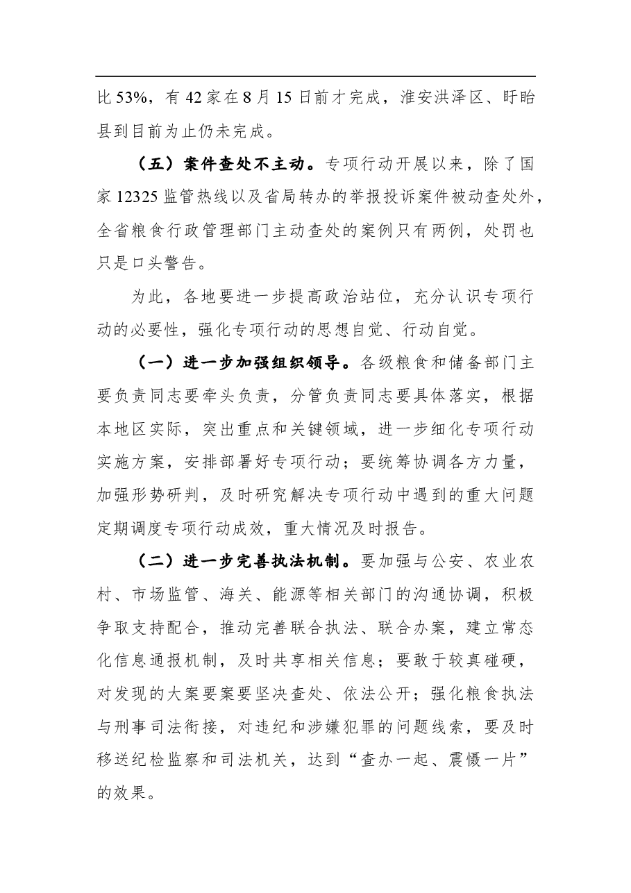 局长夏春胜:在全省粮食流通“亮剑2021”专项执法行动暨涉粮案件专项整治工作视频会议上的讲话.docx,第3页预览