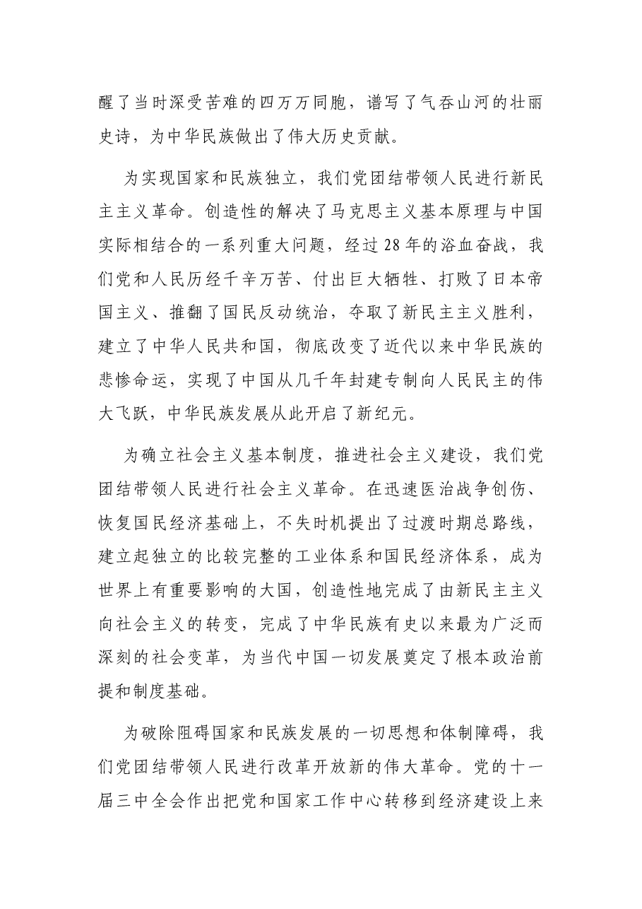 X医院庆祝共产党100周年七一表彰大会讲话.docx，第2页预览