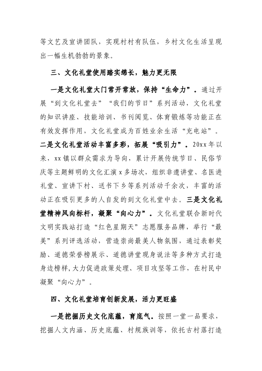 x镇文化礼堂建设工作经验材料.docx,第3页预览