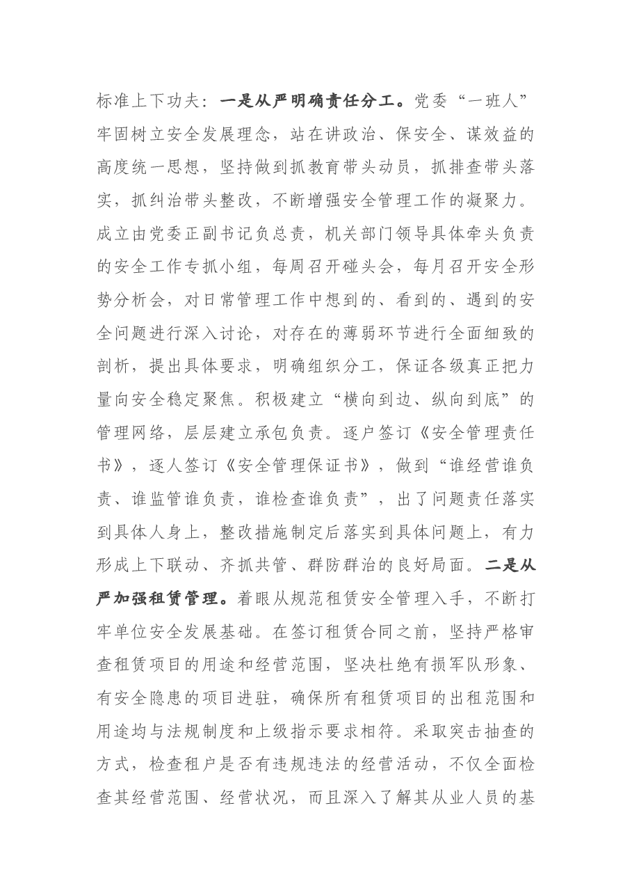 安全工作经验汇报:安全稳定是最好的经济效益.docx,第2页预览