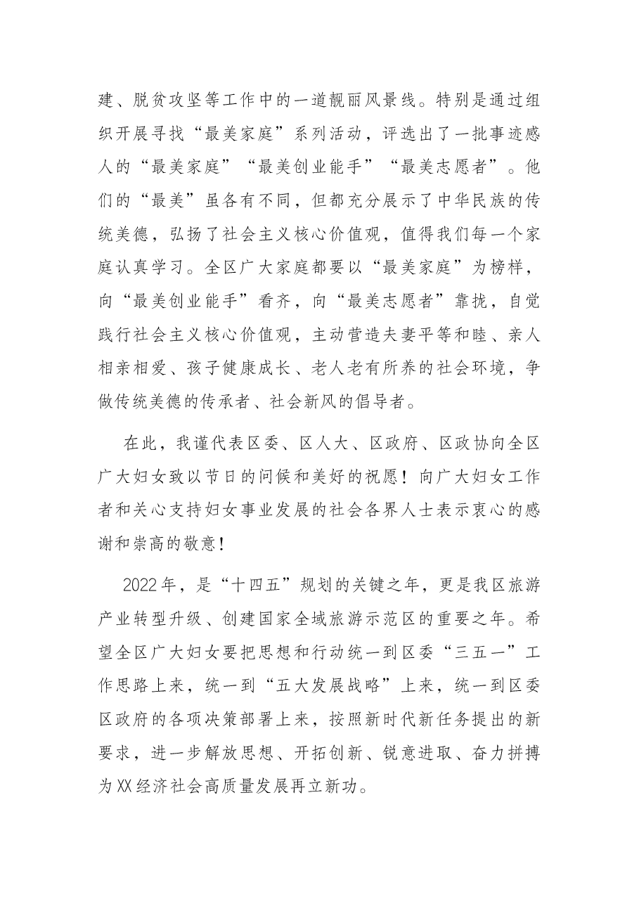 “三八”妇女节致全区妇女的一封信 .docx,第2页预览