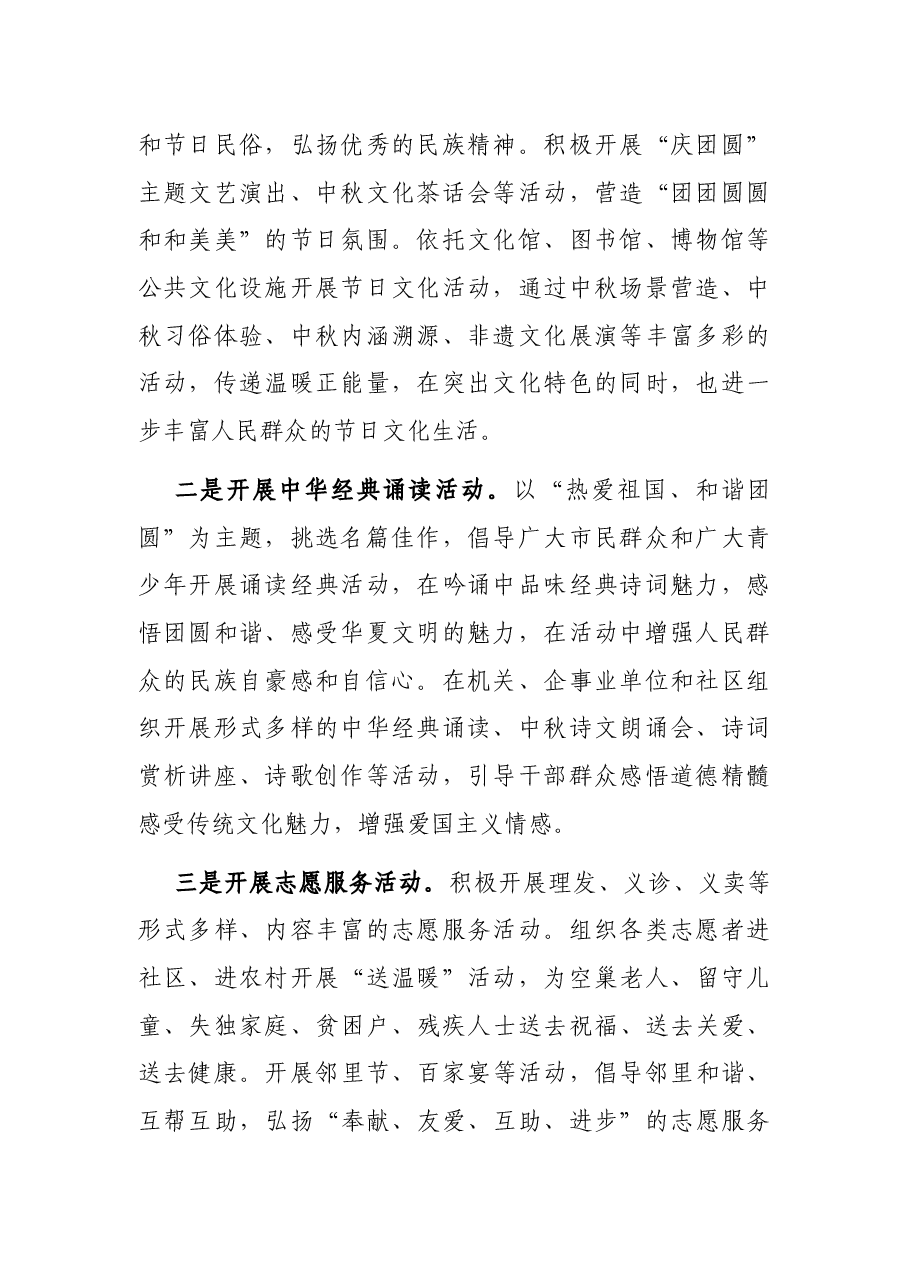 关于组织开展“我们的节日中秋”主题活动的通知.docx，第2页预览
