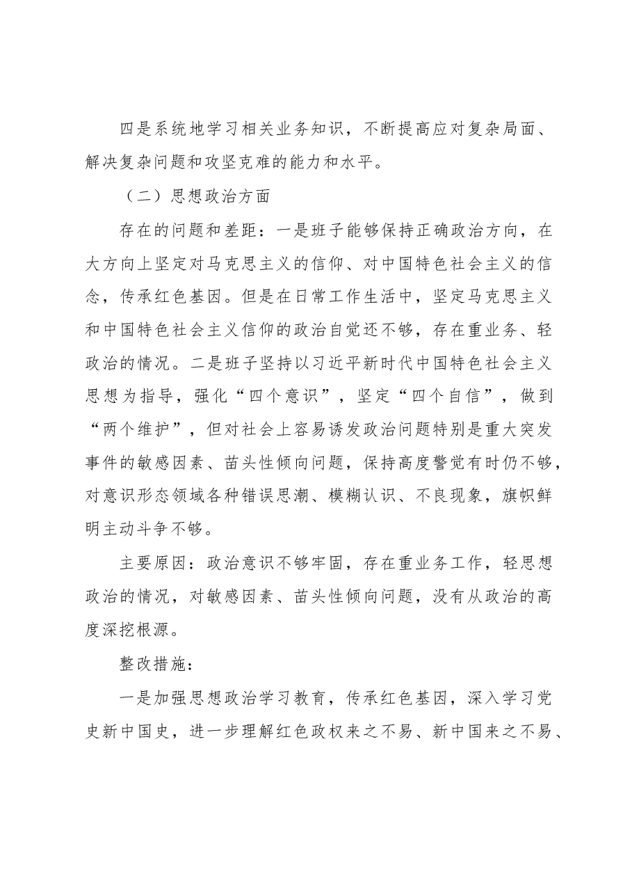 党委书记在对照D章党规找差距专题会议上的主持讲话.docx,第3页预览