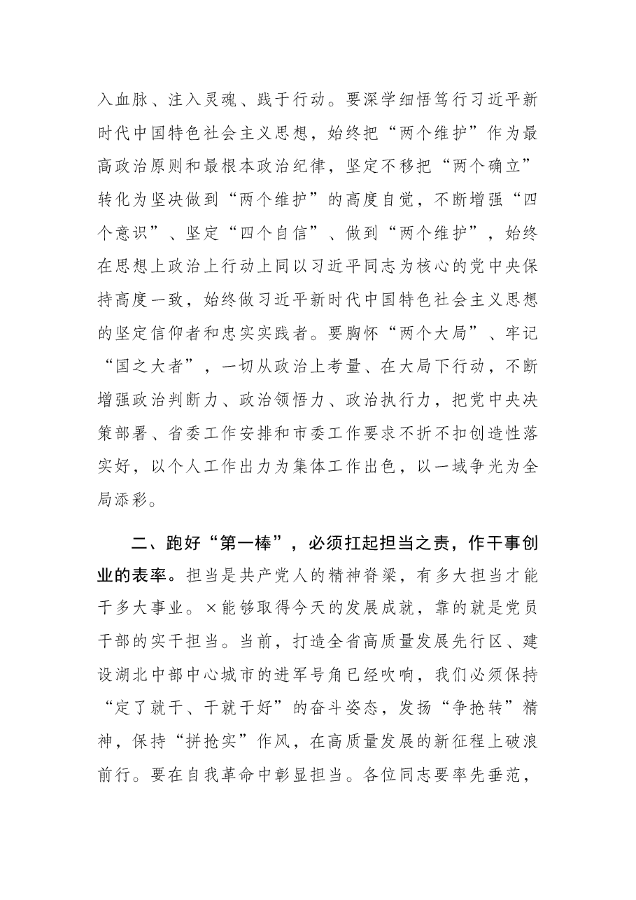 市委书记在市委九届一次全会上的讲话.docx,第3页预览