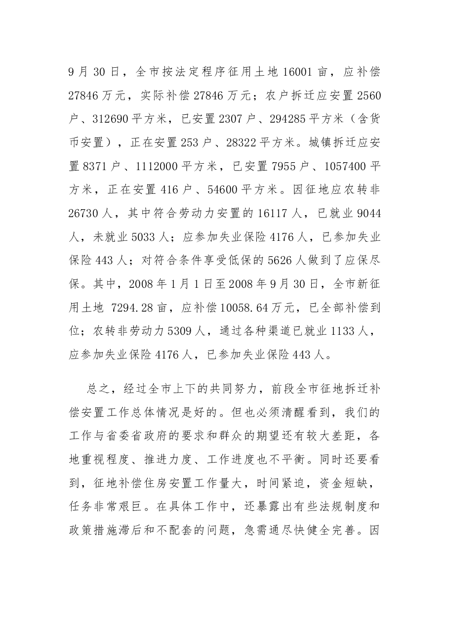 市长在全市征地拆迁补偿安置工作会议上的讲话.docx,第3页预览