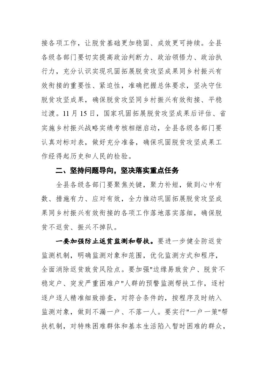 衡南县县委书记在巩固拓展脱贫攻坚成果同乡村振兴有效衔接推进会议上的讲话.docx,第2页预览
