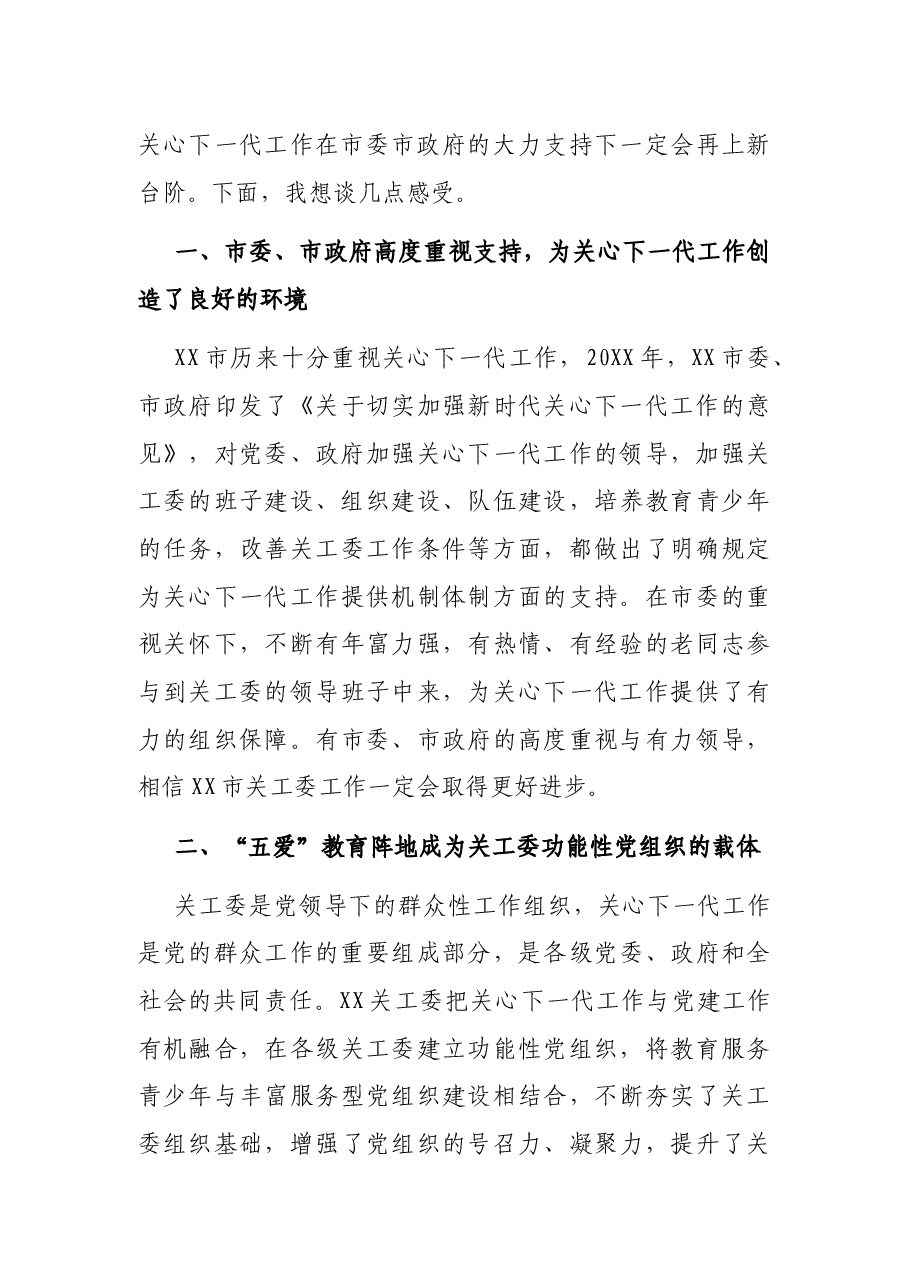 关工委主任在全市“五爱”教育阵地建设推动会上的讲话.docx,第3页预览