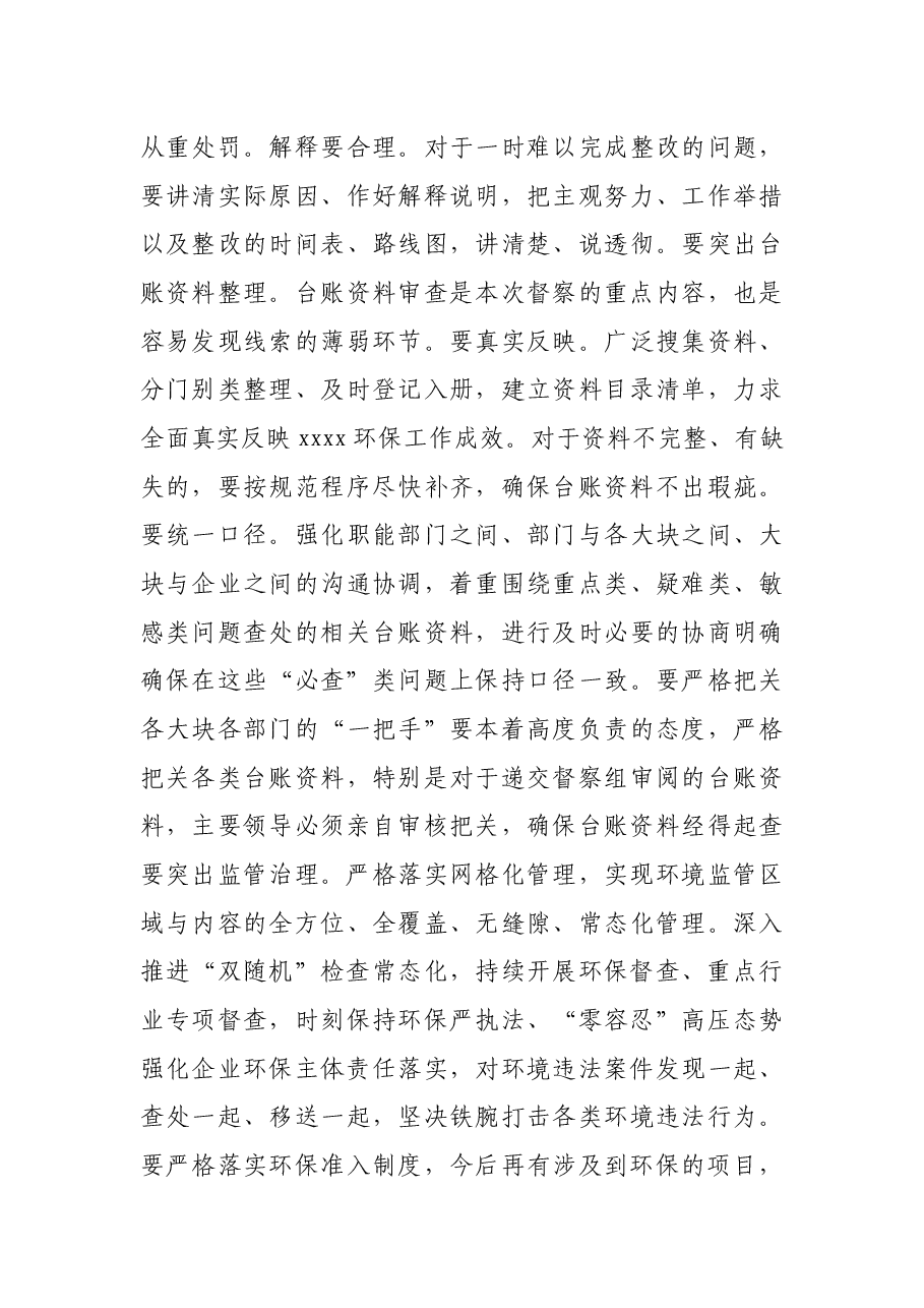 X区委书记在迎接省环保督察工作部署会议上的讲话.docx，第4页预览
