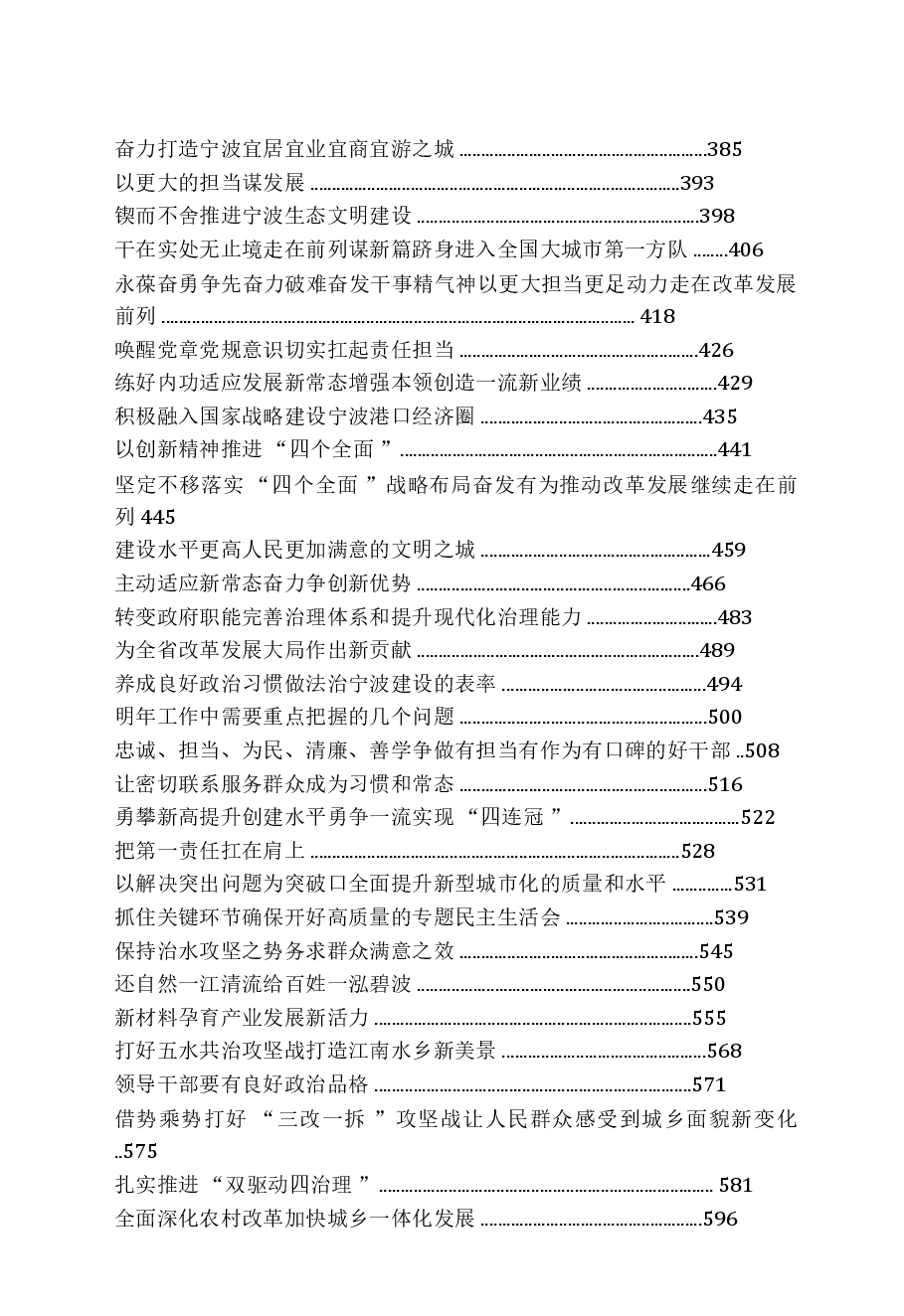 【文集】江西省委书记刘奇讲话精选汇编(705页).doc,第3页预览