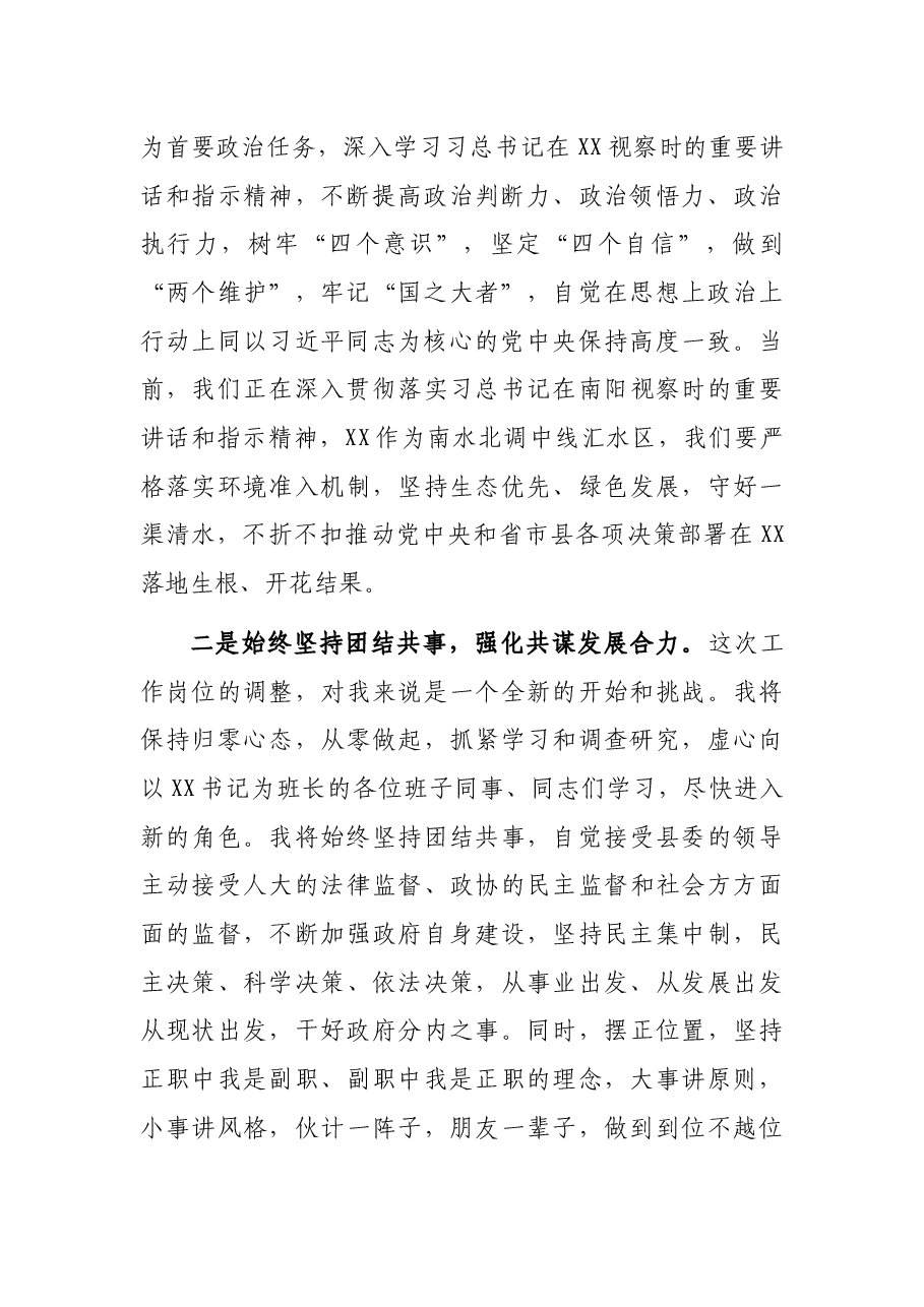 X县县长在全县领导干部会上的讲话.docx,第2页预览