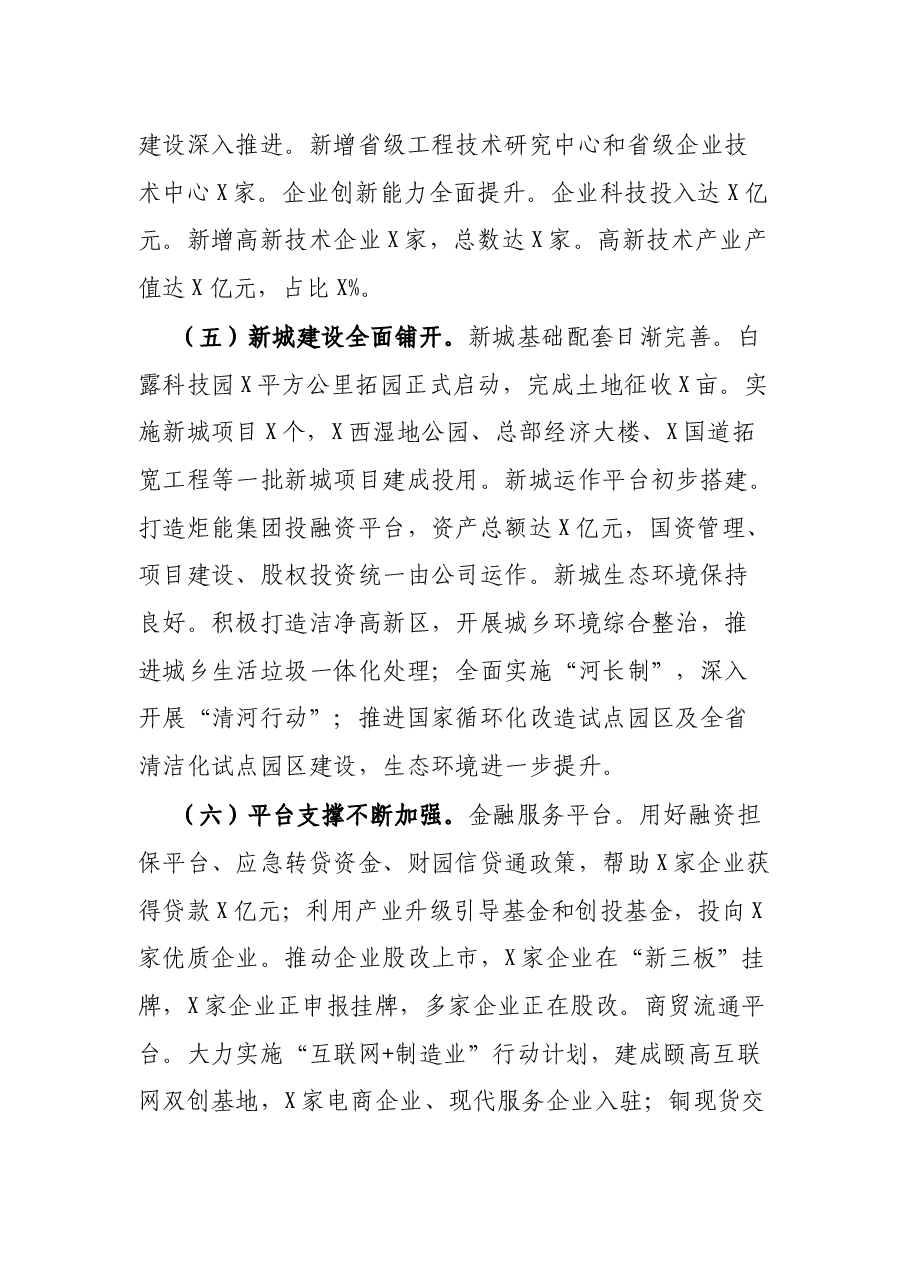 区长在全区重点任务部署会上的讲话.docx,第3页预览