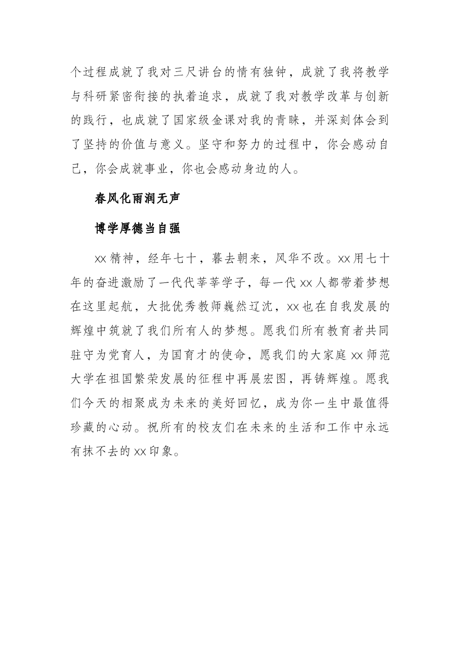 教师代表在X师范大学建校X周年庆祝大会上的讲话(高校).docx,第3页预览