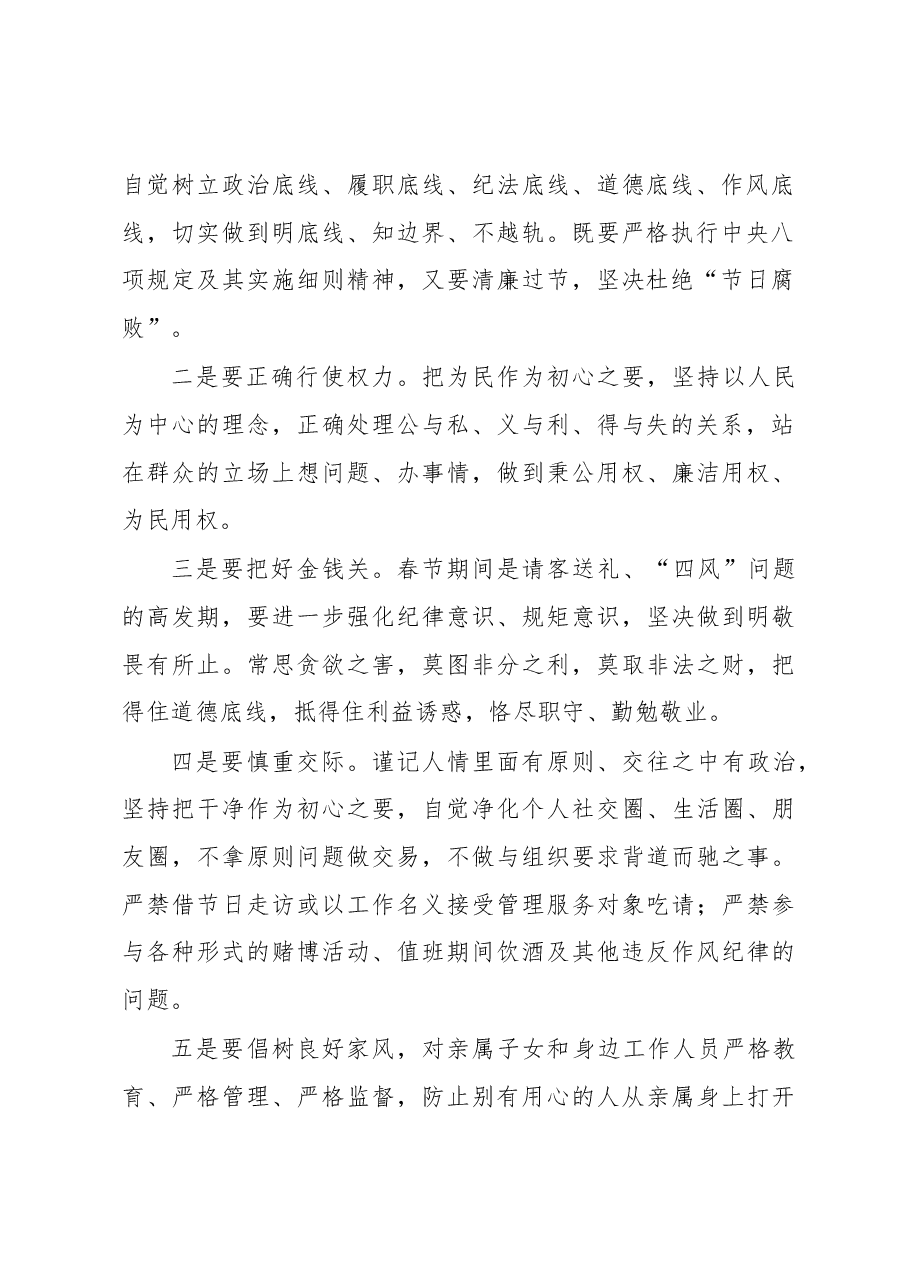 春节前集体廉政谈话讲话提纲.docx,第2页预览
