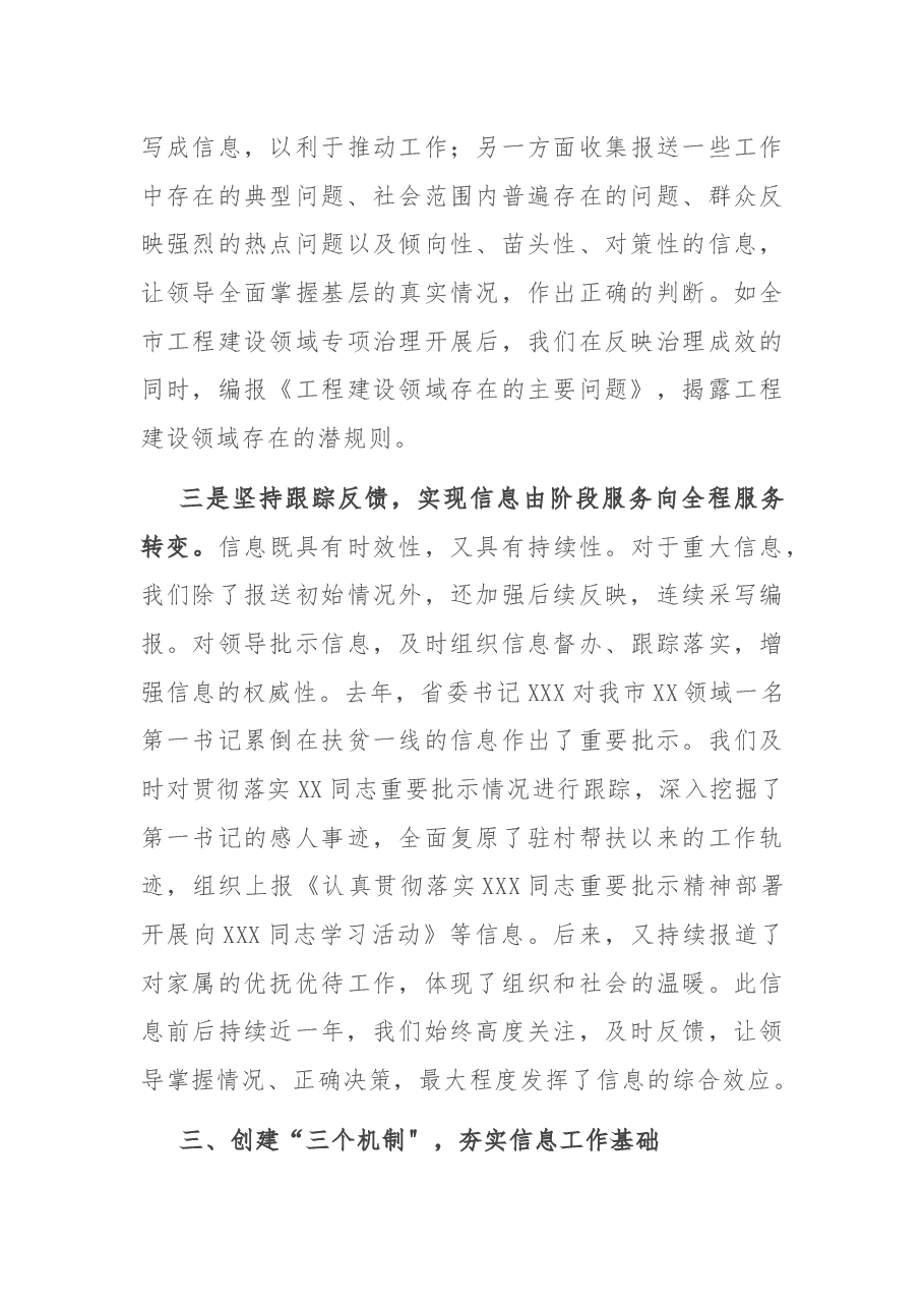 在全市信息工作经验交流会上的发言材料.docx,第4页预览