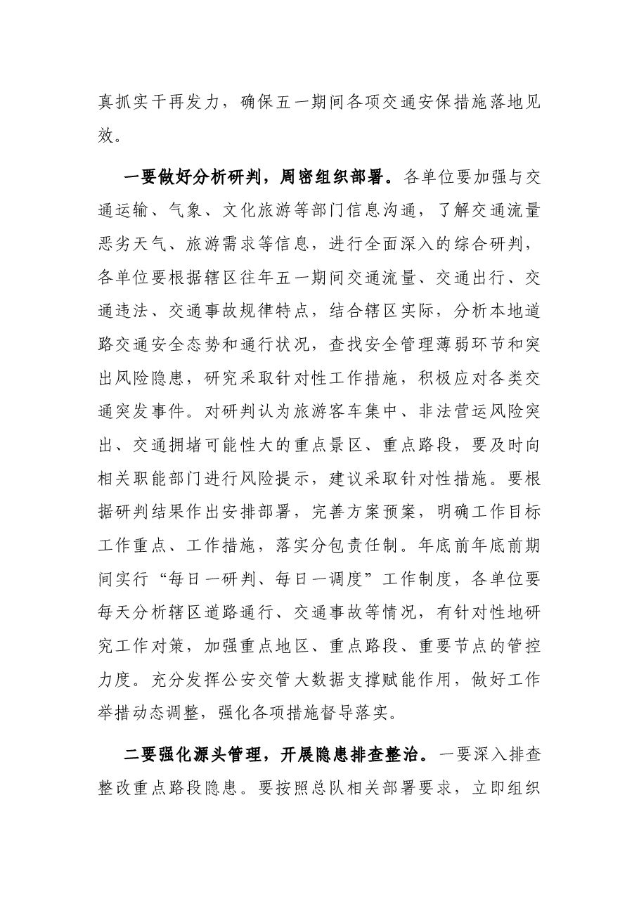 市公安局党委委员、交警支队长在2021年年底前道路交通安保工作视频会上的讲话.docx,第3页预览