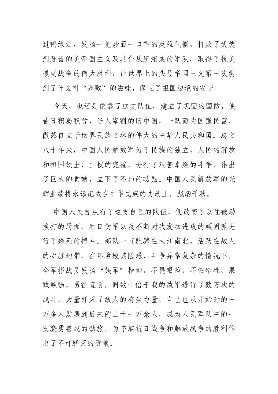 (2篇)八一建军节征文演讲稿范文.docx,第4页预览