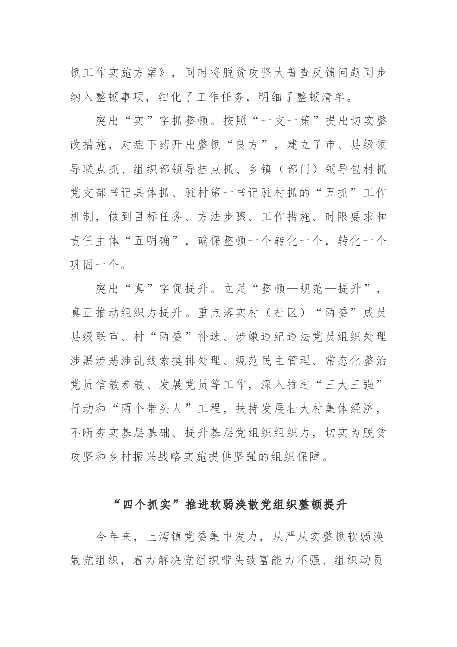 (2篇)抓实软弱涣散党组织整顿工作经验材料.docx,第2页预览