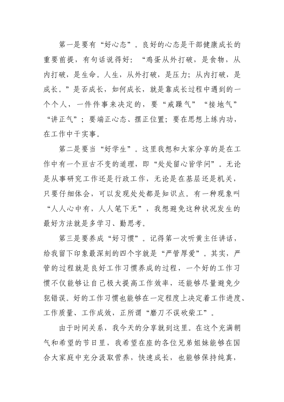 在五四青年节青年干部座谈会上的讲话.doc,第2页预览