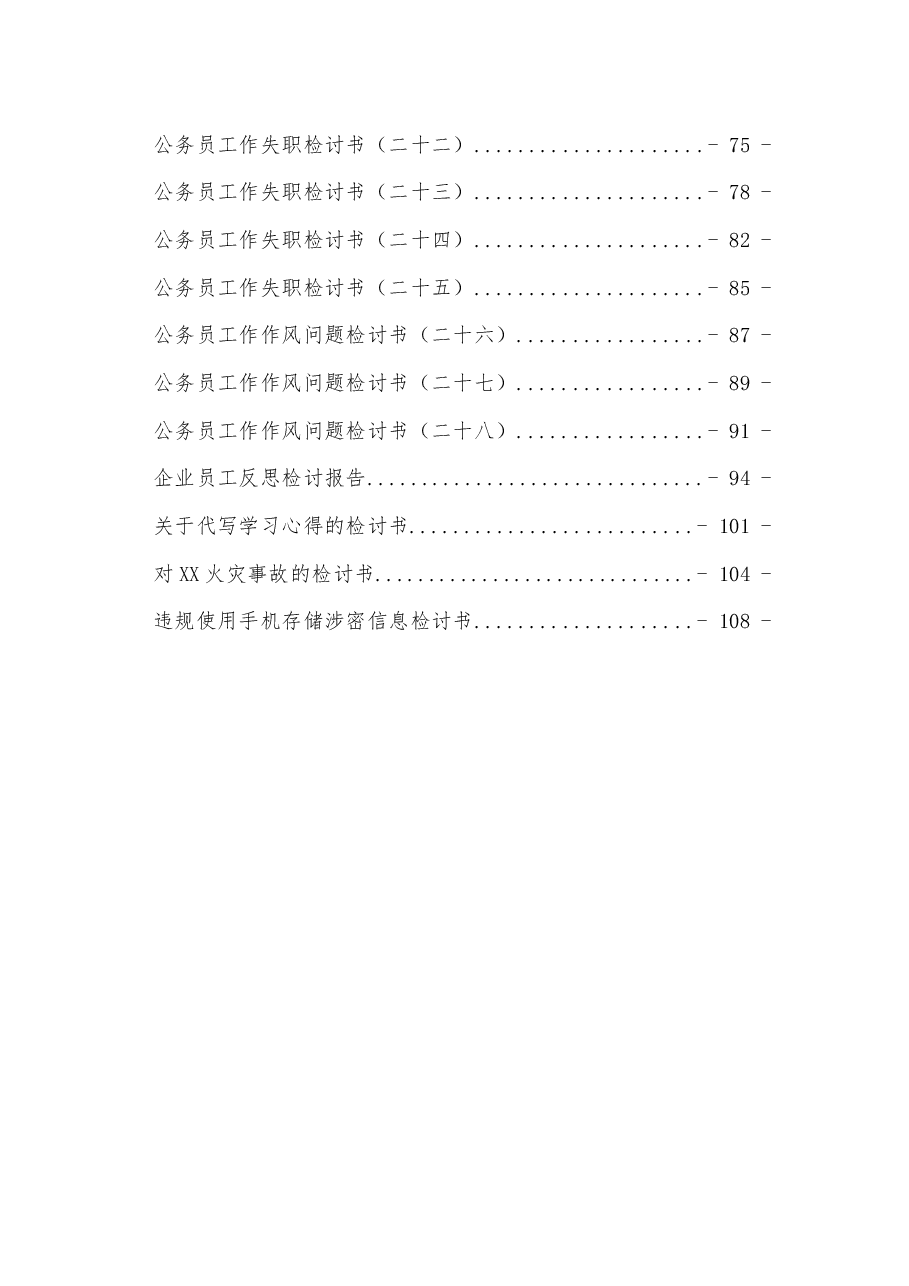 (32篇)各类检讨书范文汇编.docx,第2页预览