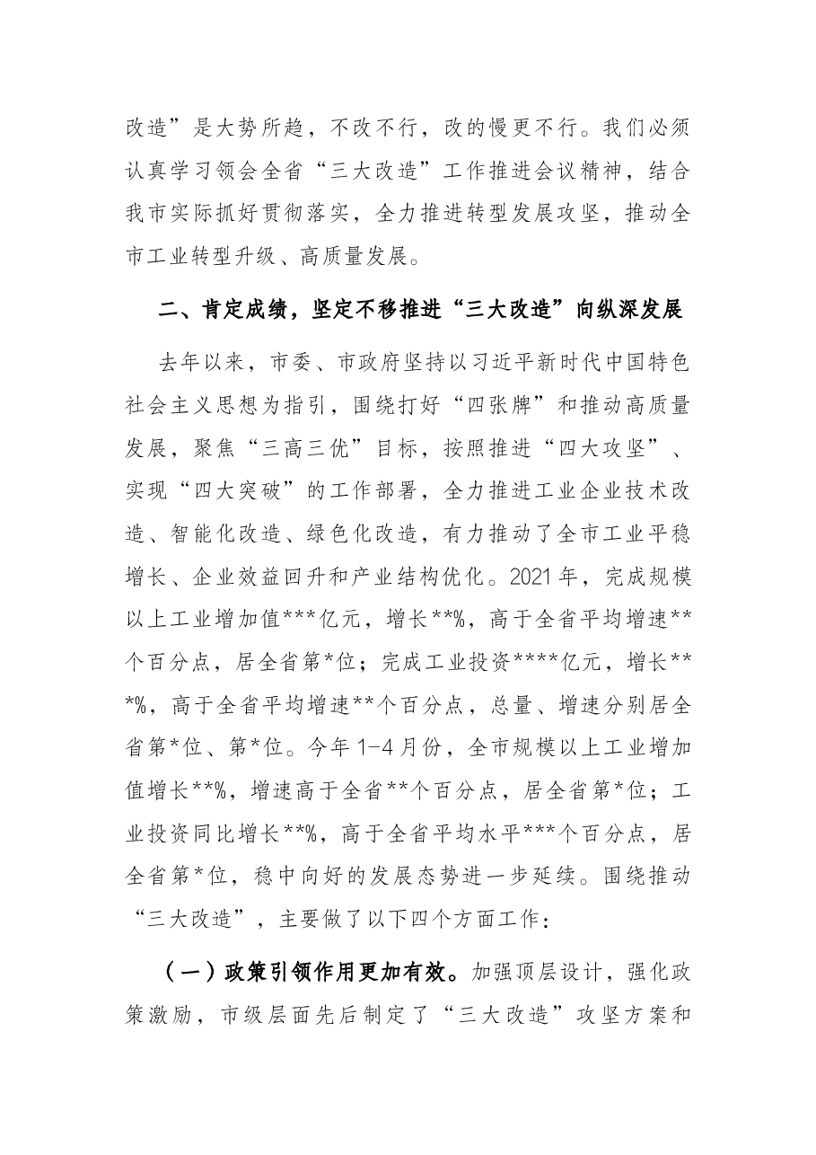 常务副市长在全市“三大改造”现场观摩暨工作推进会议上的讲话.docx,第4页预览