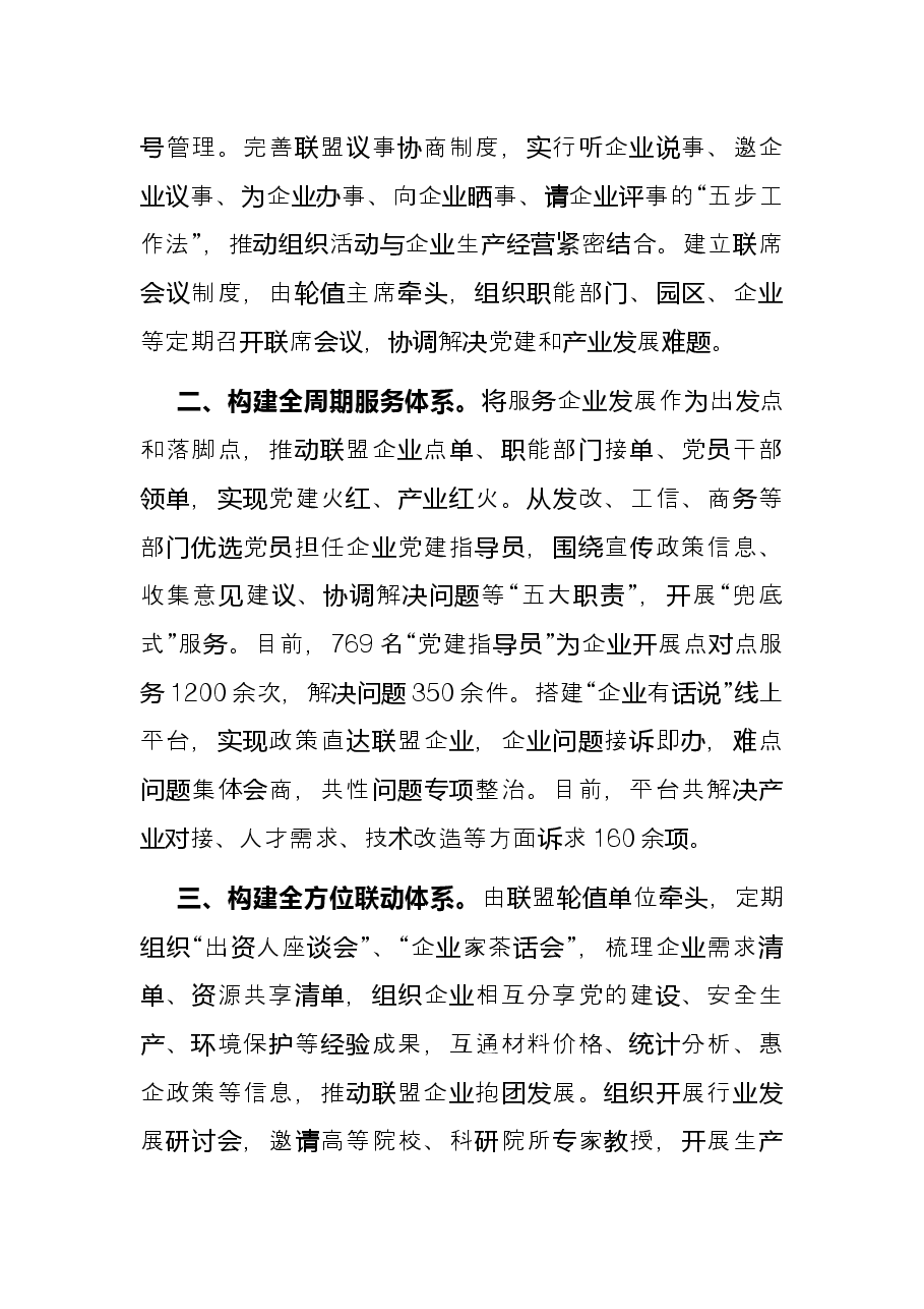 企业党建联盟经验交流材料.docx,第2页预览