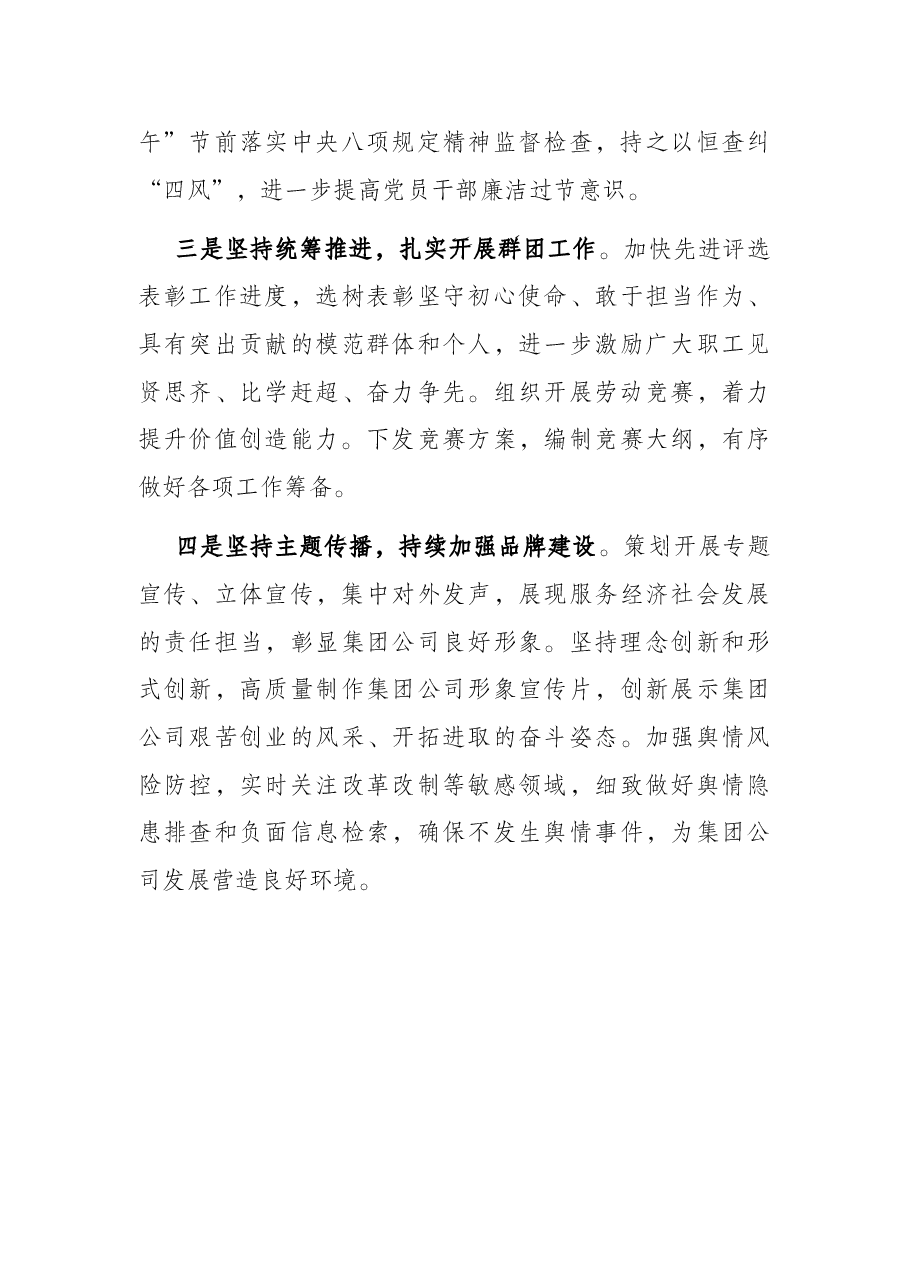 公司党委书记在党建工作例会上的讲话.docx,第3页预览