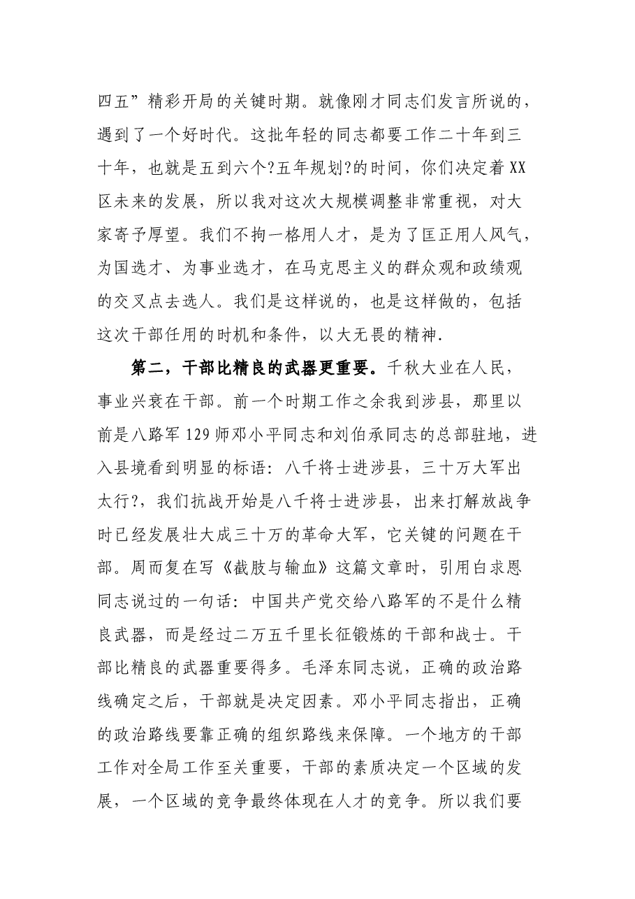 副科级干部任职履新集体谈话会上的讲话.docx,第2页预览