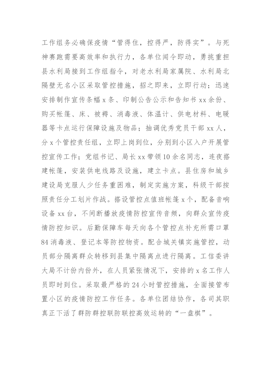 X县疫情防控网格化管理工作经验材料.doc,第2页预览