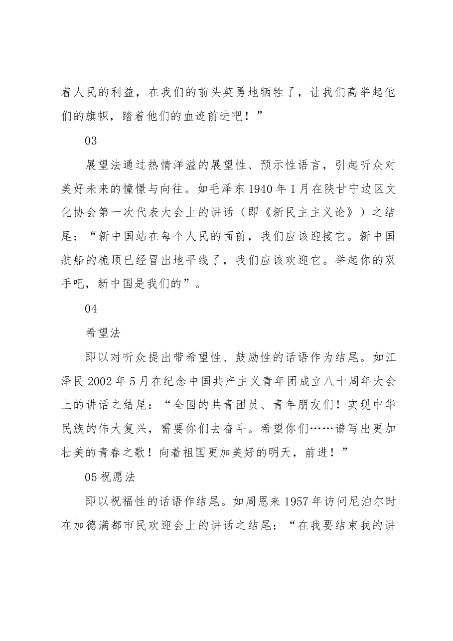 领导讲话稿结尾的5种写法.docx,第2页预览