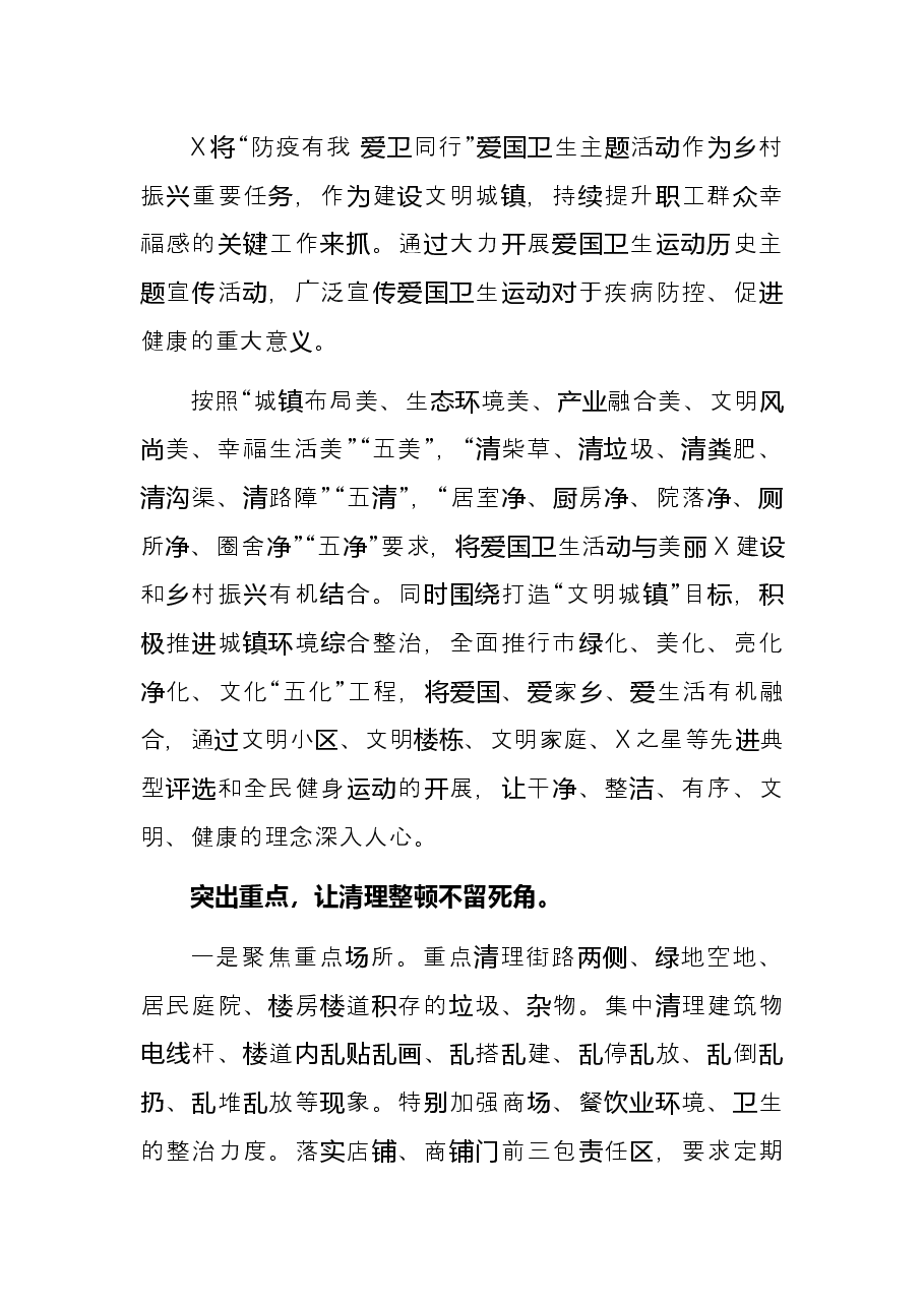 企业开展爱国卫生活动典型经验.docx,第2页预览