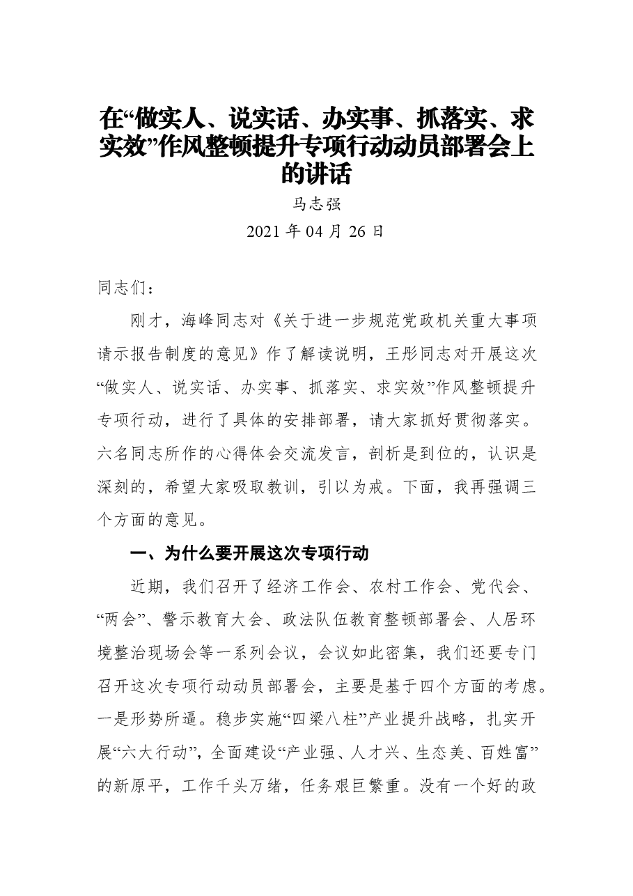 (20篇)原平市市长马志强讲话汇编.pdf,第2页预览