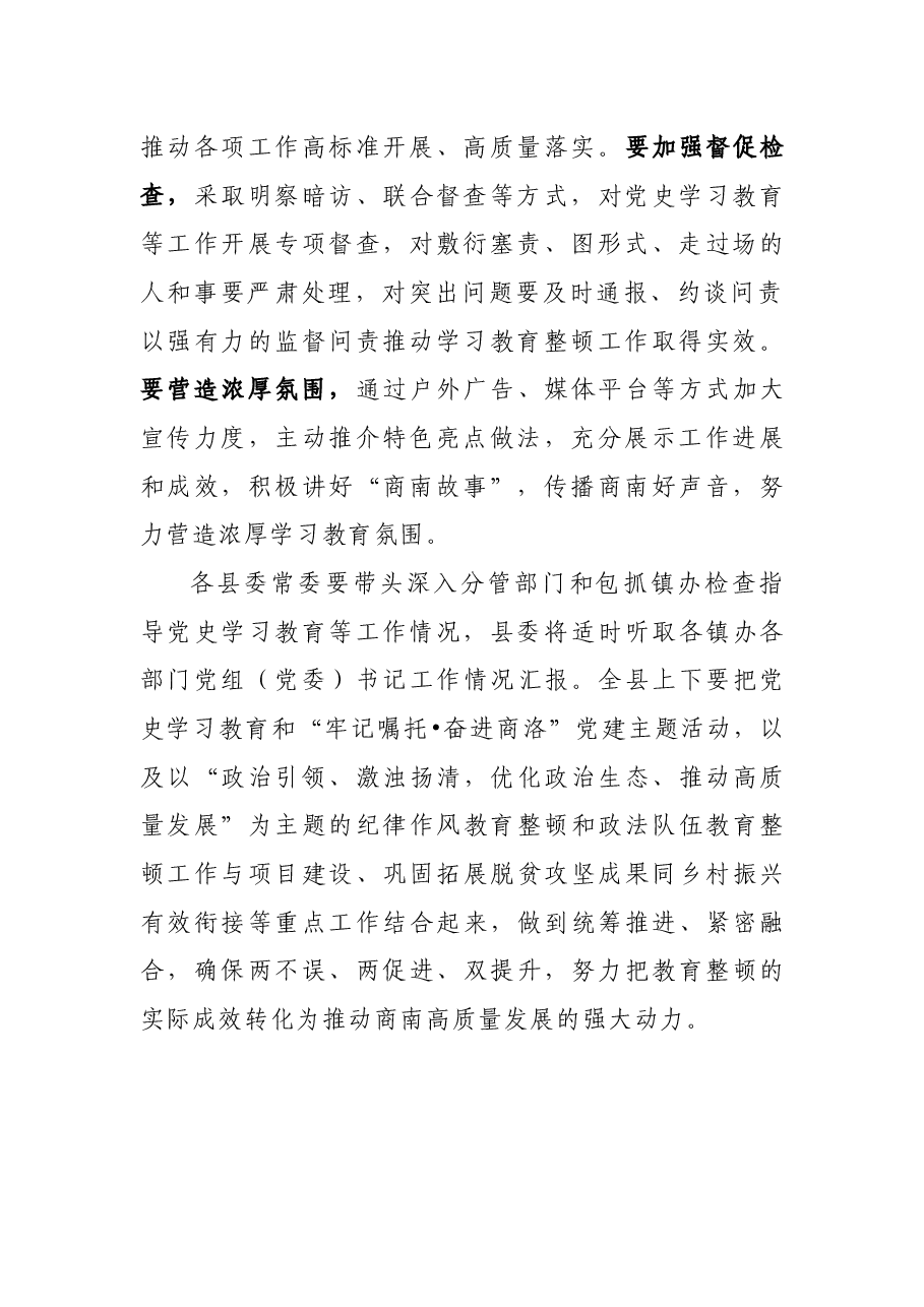 党史学习教育工作经验与要求资料.docx,第2页预览