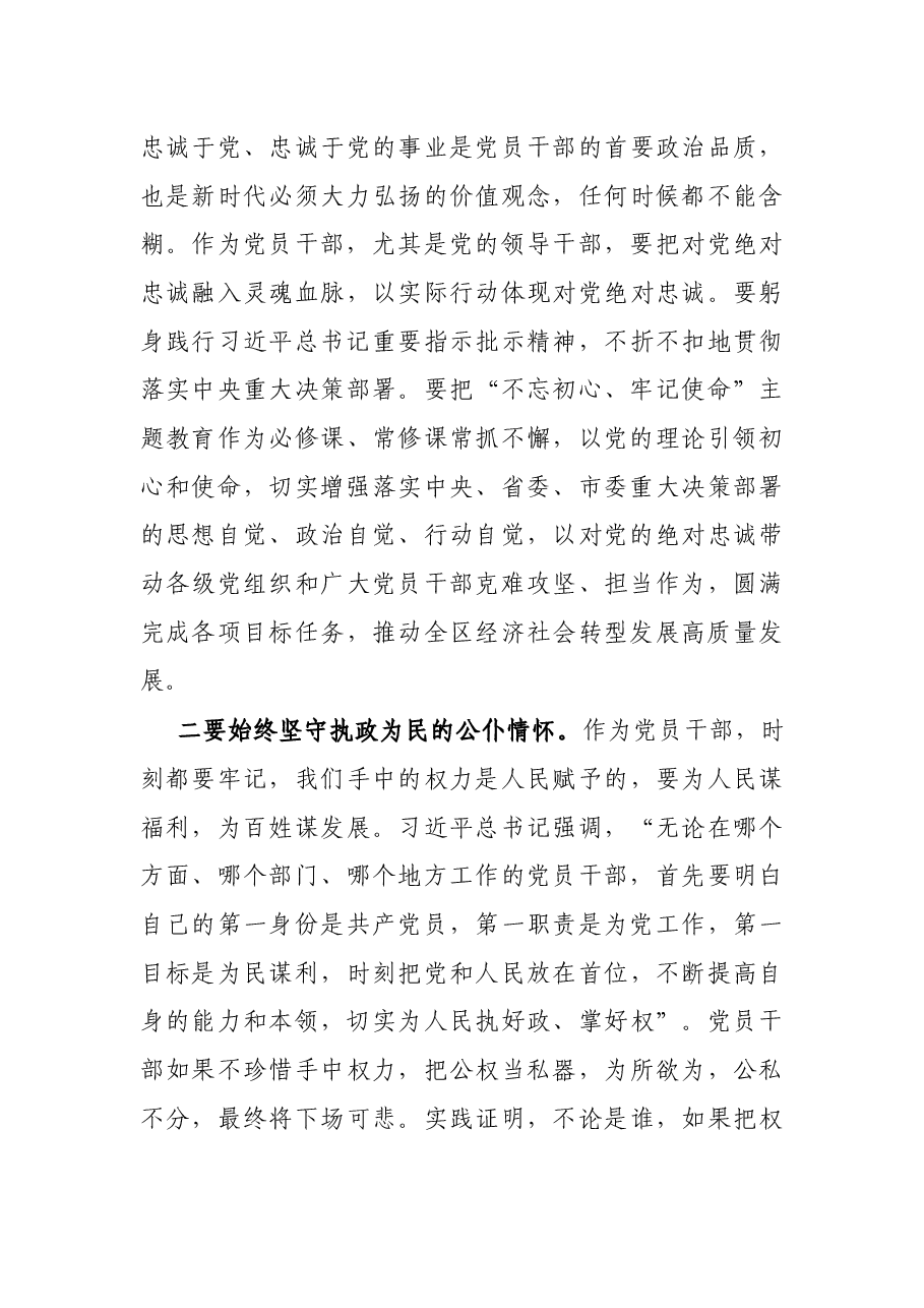 区委书记在全区以案促改警示教育大会上的讲话.docx,第3页预览