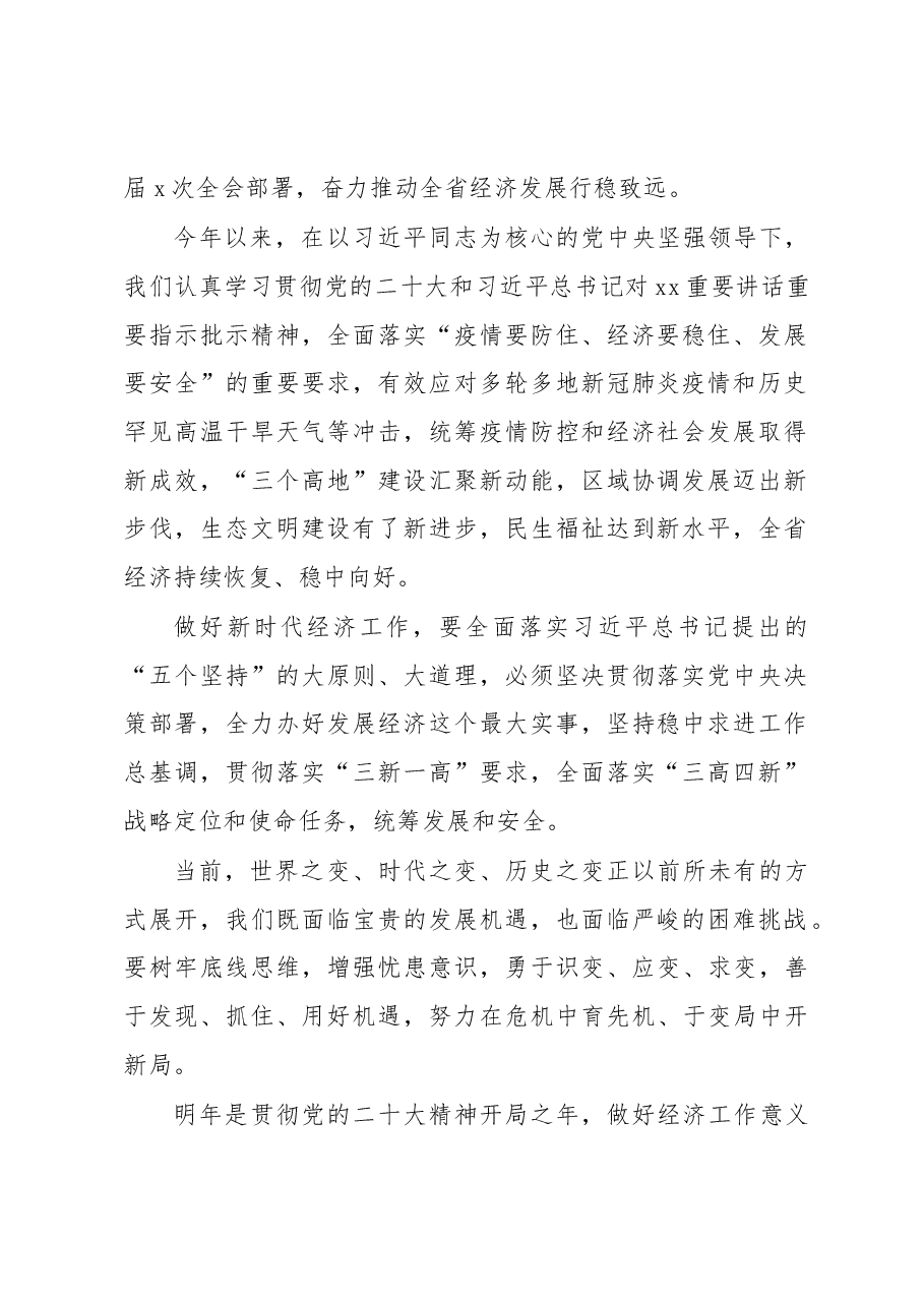 (5篇)经济工作会议主题讲话汇编.docx,第2页预览