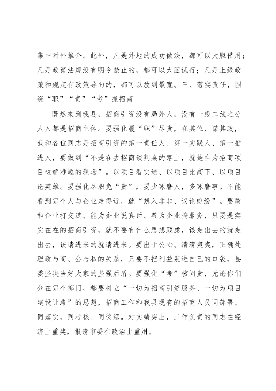市委书记在招商引资动员会上的讲话.docx,第3页预览