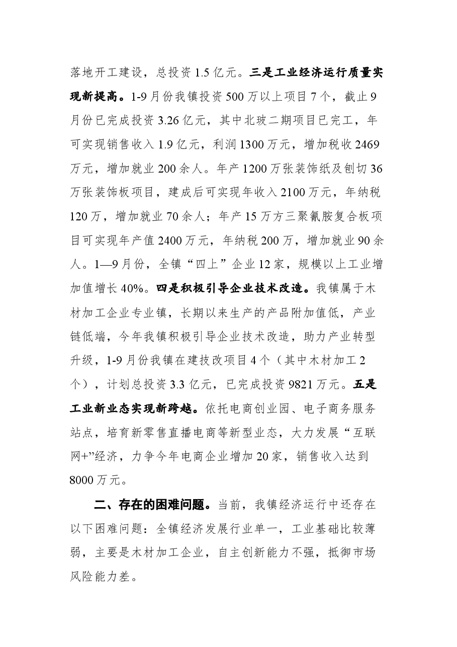 南赵楼镇党委书记范国纲在全县经济运行会议上的讲话.docx,第2页预览