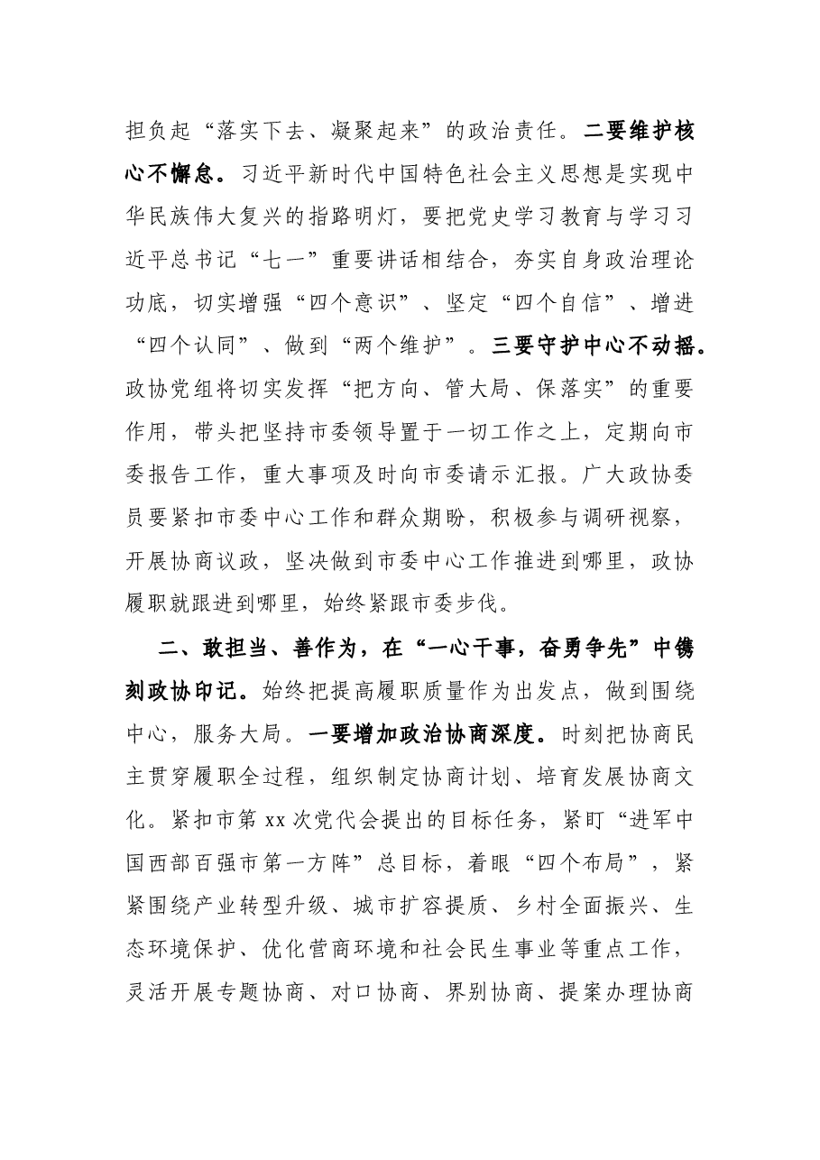 X市政协主席在政协全委会闭幕会上的讲话.docx,第3页预览