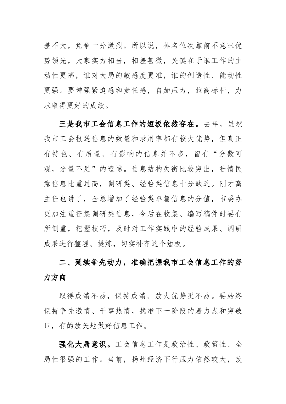 市总工会副主席在全市工会信息工作会议上的讲话.docx,第3页预览