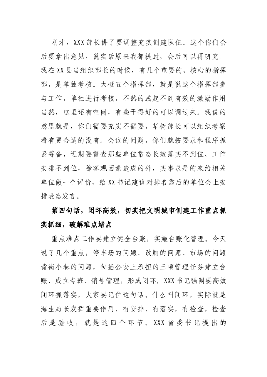X县长全国文明城市建设推进会议讲话.docx,第3页预览